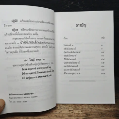 โพชฌงค์ 7 ประการ - พระธรรมธีรราชมหามุนี รูปที่ 7