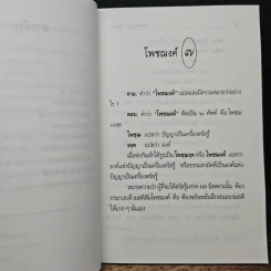 โพชฌงค์ 7 ประการ - พระธรรมธีรราชมหามุนี รูปที่ 8