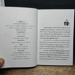 นักเรียนอาชีพ - โกวิท วงศ์สุรวัฒน์ รูปที่ 6