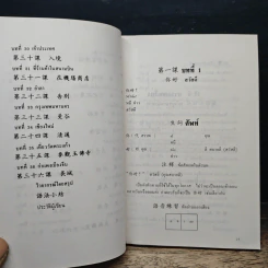 แบบเรียนเร็วภาษาจีน - ศาสตราจารย์ชิว ซูหลุน รูปที่ 8