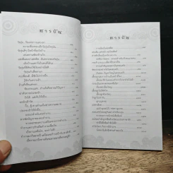 ธรรมะ Delivery Happy 24 ชม. - พระมหาสมปอง ตาลปุตฺโต รูปที่ 7