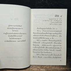 จักร 4 - อมรา มลิลา รูปที่ 6