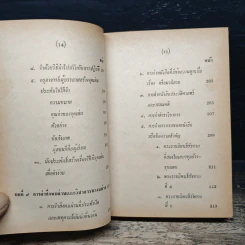 ทฤษฎีความจำ ฉบับสมบูรณ์ - สุจริต ถาวรสุข รูปที่ 15