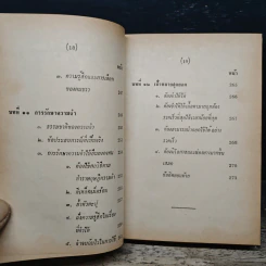 ทฤษฎีความจำ ฉบับสมบูรณ์ - สุจริต ถาวรสุข รูปที่ 17
