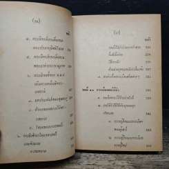 ทฤษฎีความจำ ฉบับสมบูรณ์ - สุจริต ถาวรสุข รูปที่ 16