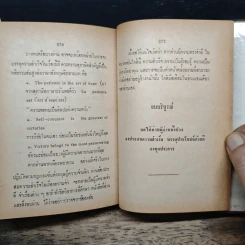ทฤษฎีความจำ ฉบับสมบูรณ์ - สุจริต ถาวรสุข รูปที่ 18