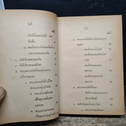 ทฤษฎีความจำ ฉบับสมบูรณ์ - สุจริต ถาวรสุข รูปที่ 11