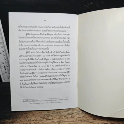 อนุสรณ์ งานพระราชทานเพลิงศพ พลตำรวจตรีเจริญ พินิจารมณ์ รูปที่ 9