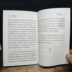ลำเดียวกัน - ชยสาโร ภิกขุ รูปที่ 8