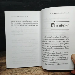 ศาสตร์พยากรณ์สำนักเขาอ้อ - เวทย์ วรวิทย์ รูปที่ 9