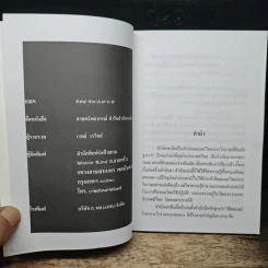 ศาสตร์พยากรณ์สำนักเขาอ้อ - เวทย์ วรวิทย์ รูปที่ 6
