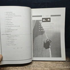สรุปชีววิทยา ม.ปลาย ม.4-ม.5-ม.6 รูปที่ 9