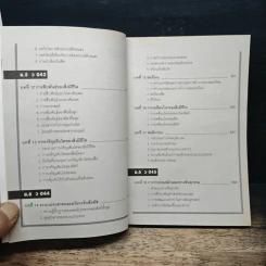 สรุปชีววิทยา ม.ปลาย ม.4-ม.5-ม.6 รูปที่ 8