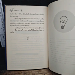 คิดแบบนี้จึงยิ่งใหญ่ Think like a  Leader - Mirasalaf Dobrev, โชติชยุตม์ ชำนัญ รูปที่ 9