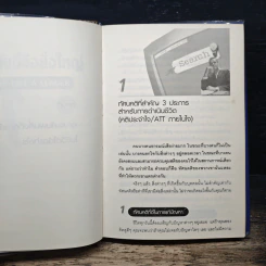 คิดแบบนี้จึงยิ่งใหญ่ Think like a  Leader - Mirasalaf Dobrev, โชติชยุตม์ ชำนัญ รูปที่ 7