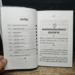 เทคนิคการเป็นวิทยากรและการกล่าวสุนทรพจน์ - อุดมพงษ์ รูปที่ 6