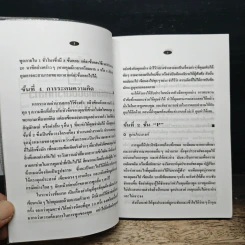 เทคนิคการเป็นวิทยากรและการกล่าวสุนทรพจน์ - อุดมพงษ์ รูปที่ 7