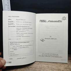 กรรม...คำตอบของชีวิต - อัญญมณี มัลลิกะมาส รูปที่ 6