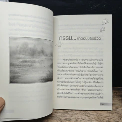 กรรม...คำตอบของชีวิต - อัญญมณี มัลลิกะมาส รูปที่ 8