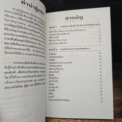 กดกระตุ้นฝ่าเท้า - ชุมพล พูนยิ่ง รูปที่ 7