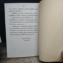 การนวดฝ่าเท้า (จุดปฏิกริยาโต้ตอบ) - ไพลิน รูปที่ 9