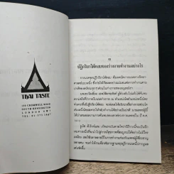 การนวดฝ่าเท้า (จุดปฏิกริยาโต้ตอบ) - ไพลิน รูปที่ 8