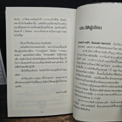 แค่ใช้คำให้ฉลาดก็เพิ่มโอกาสจาก 0 เป็น 100 - ซาซากิ เคอิจิ รูปที่ 11