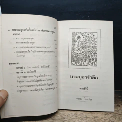 วันสำคัญทางพระพุทธศาสนา รูปที่ 9