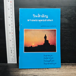 วันสำคัญทางพระพุทธศาสนา รูปที่ 1