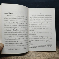 วันสำคัญทางพระพุทธศาสนา รูปที่ 10