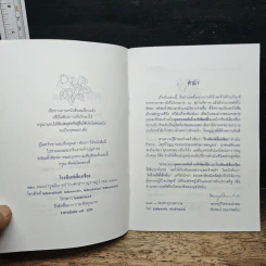 พระจะสูญพันธุ์ - พระครูอิสสธรรมโกศล รูปที่ 7