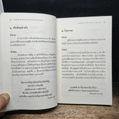 สนทนาภาษาธรรม เล่ม 10 - ดร.สนอง วรอุไร รูปที่ 11