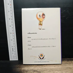 สนทนาภาษาธรรม เล่ม 10 - ดร.สนอง วรอุไร รูปที่ 2