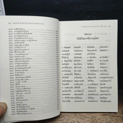 สนทนาภาษาธรรม เล่ม 10 - ดร.สนอง วรอุไร รูปที่ 10