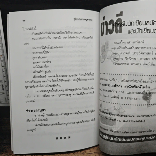 คู่มือบวงสรวงบูชาเทพเพื่อความเจริญรุ่งเรือง - ศาตะนันท์ โพธิมาลา รูปที่ 9