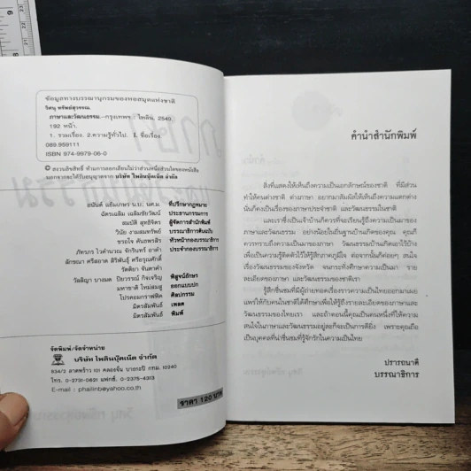 ภาษาและวัฒนธรรม - วิศนุ ทรัพย์สุวรรณ รูปที่ 6