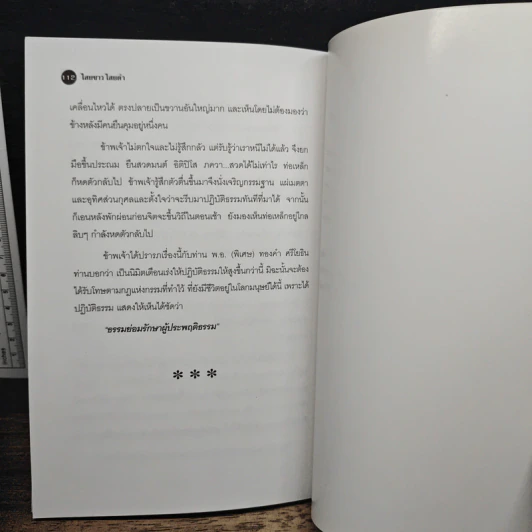 ไสยขาว-ไสยดำ - คม พยัคฆเวทย์ รูปที่ 9