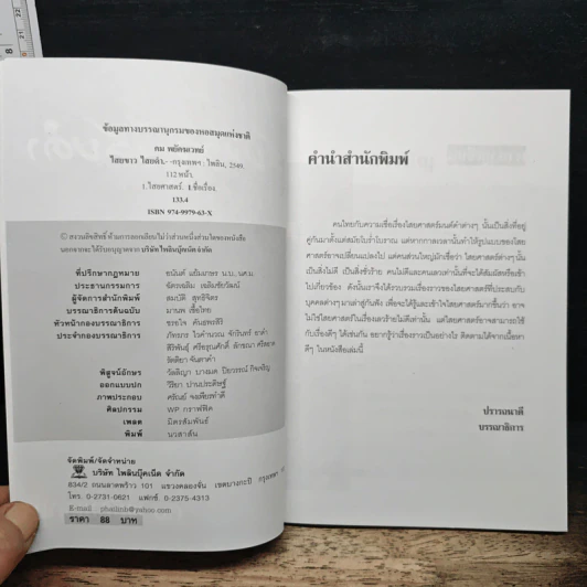 ไสยขาว-ไสยดำ - คม พยัคฆเวทย์ รูปที่ 6