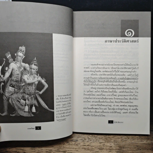 ภาษาใหม่ - ภาษิต จิตรภาษา รูปที่ 9