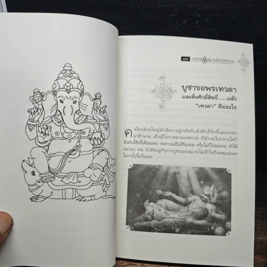 อยากเจริญ มันต้องมีตัวช่วย - ปัณณวิชญ์ พิบูลธนาภิรมย์ รูปที่ 7