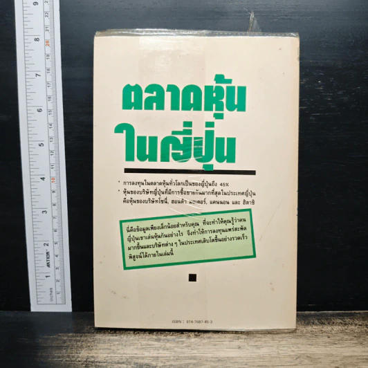 ตลาดหุ้นในญี่ปุ่น - ธนวัน พันนา รูปที่ 2