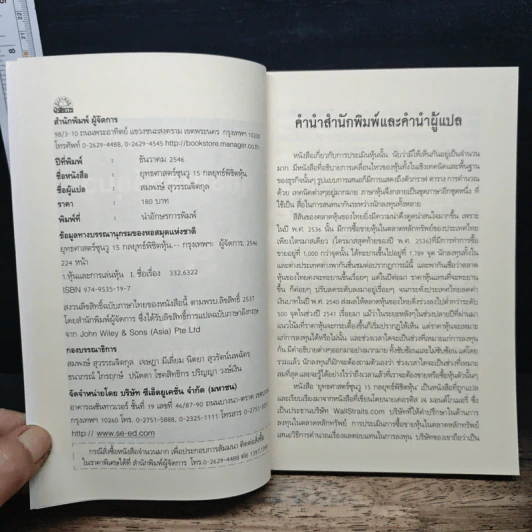 ยุทธศาสตร์ซุนวู 15 กลยุทธ์พิชิตหุ้น - เคอรติส เจ มอนต์โกเมอรี่, สมพงษ์ สุวรรณจิตกุล รูปที่ 6
