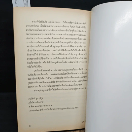 เพลิน - ปัญญา สอนคม รูปที่ 9