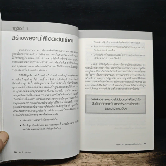 คิด ทำ อย่างฉลาด สู่โอกาสรุ่งในองค์กร - Richard Templar รูปที่ 11