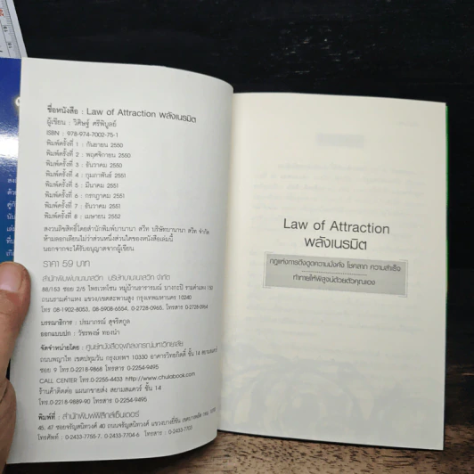 Law of Attraction พลังเนรมิต - วิศิษฐ์ ศรีพิบูลย์ รูปที่ 4