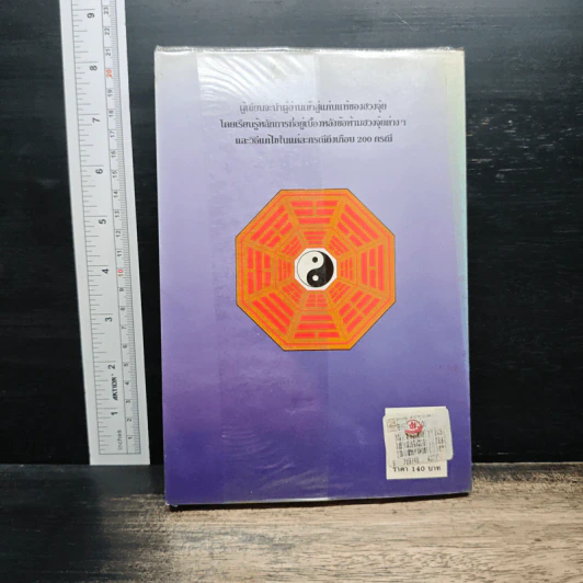 ฮวงจุ้ย สำนักรูปลักษณ์ เล่ม 1 การประยุกต์ใช้กับชีวิตใหม่ - อำนวยชัย ปฏิพัทธ์เผ่าพงศ์ รูปที่ 2
