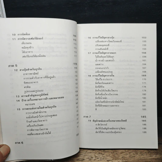 ฮวงจุ้ย สำนักปากัว-หลอซู ศาสตร์พื้นฐานแห่งฮวงจุ้ยสำนักปากัว-หลอซู - ลิลเลียน ตู รูปที่ 8