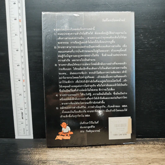 ชายชราสอน MBA - ชาย กิตติคุณาภรณ์ รูปที่ 2
