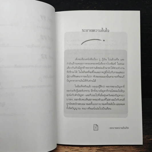 ชายชราสอน MBA - ชาย กิตติคุณาภรณ์ รูปที่ 9