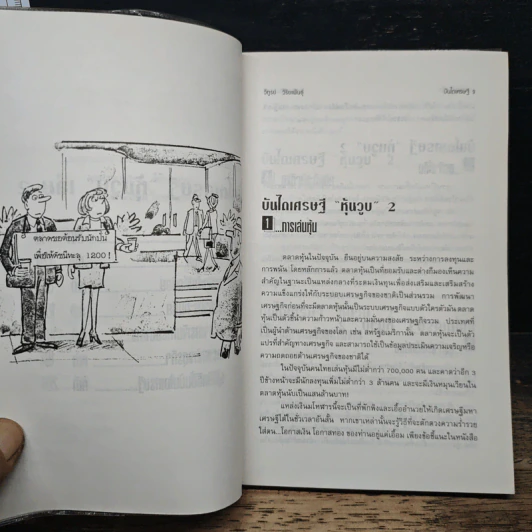 บันไดเศรษฐี 4+1 หนทางสู่ความร่ำรวย - วิฑูรย์ วิริยะพันธุ์ รูปที่ 7